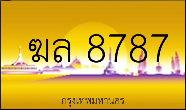 ฆล 8787